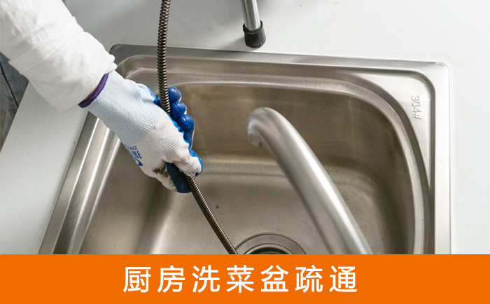 曹妃甸疏通洗菜盆